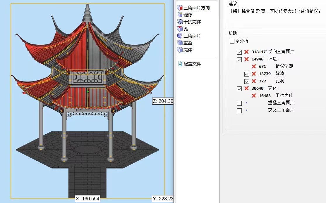 3D模型錯(cuò)誤修復(fù)