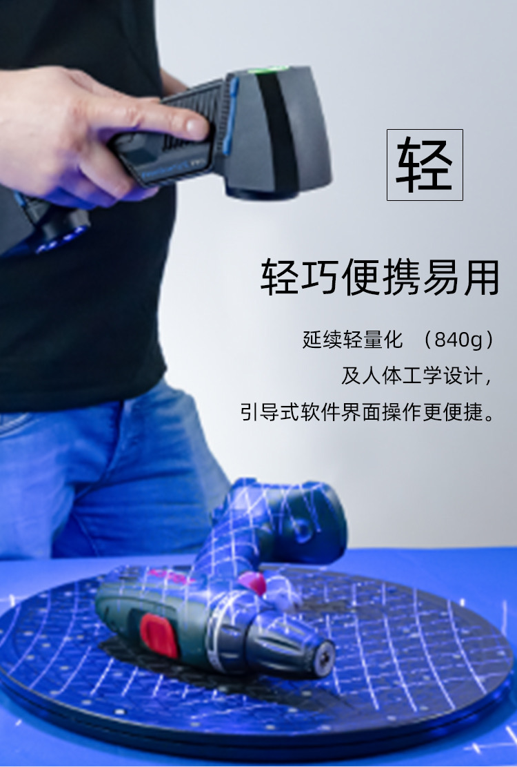 3D掃描設(shè)備FreeScan-UE-pro位置5